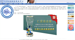 Desktop Screenshot of dalihealth.jah.org.tw